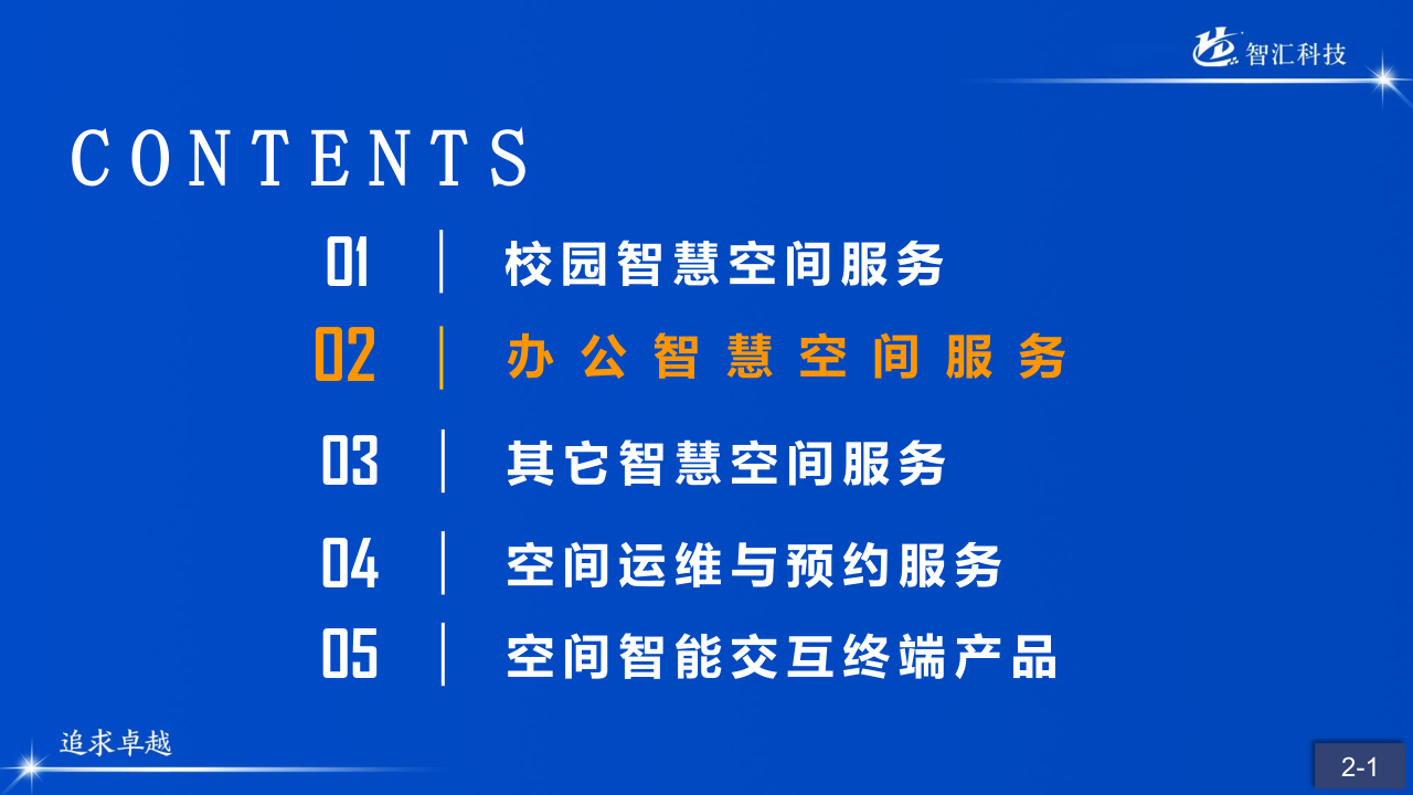 山科智匯空間數(shù)顯方向產(chǎn)品手冊2022_15.png