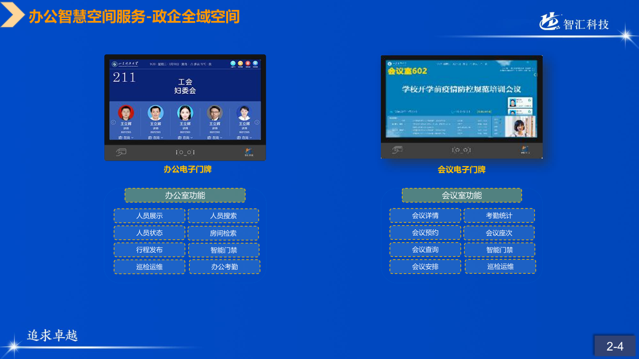 山科智匯空間數(shù)顯方向產(chǎn)品手冊2022_18.png