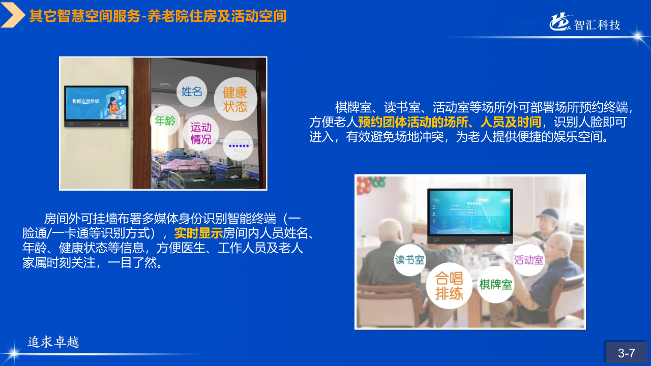 山科智匯空間數(shù)顯方向產(chǎn)品手冊2022_27.png