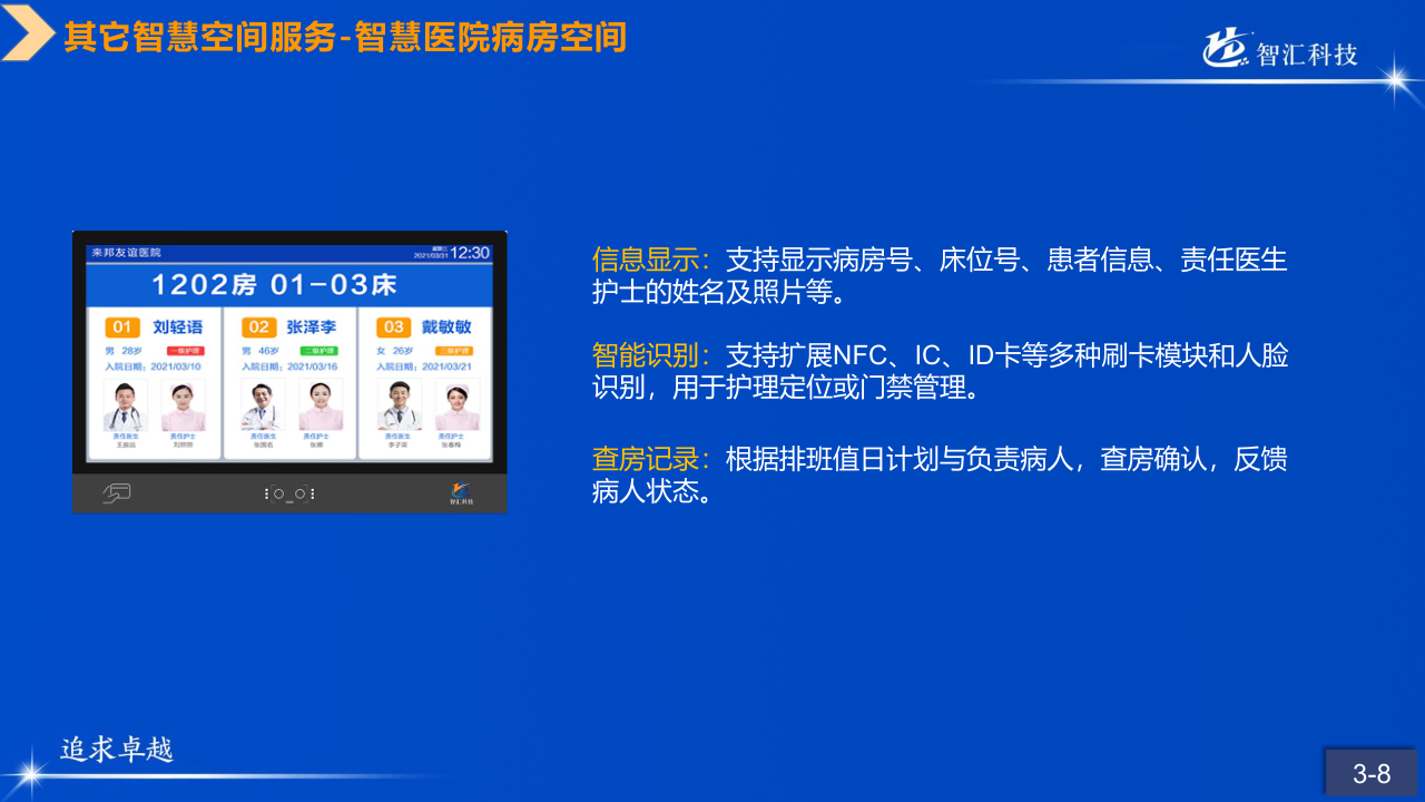 山科智匯空間數(shù)顯方向產(chǎn)品手冊2022_28.png
