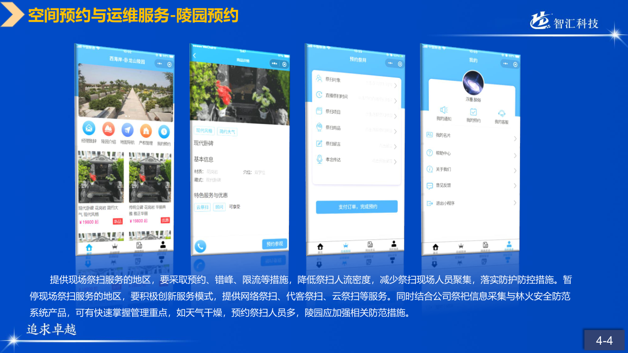 山科智匯空間數(shù)顯方向產(chǎn)品手冊2022_34.png