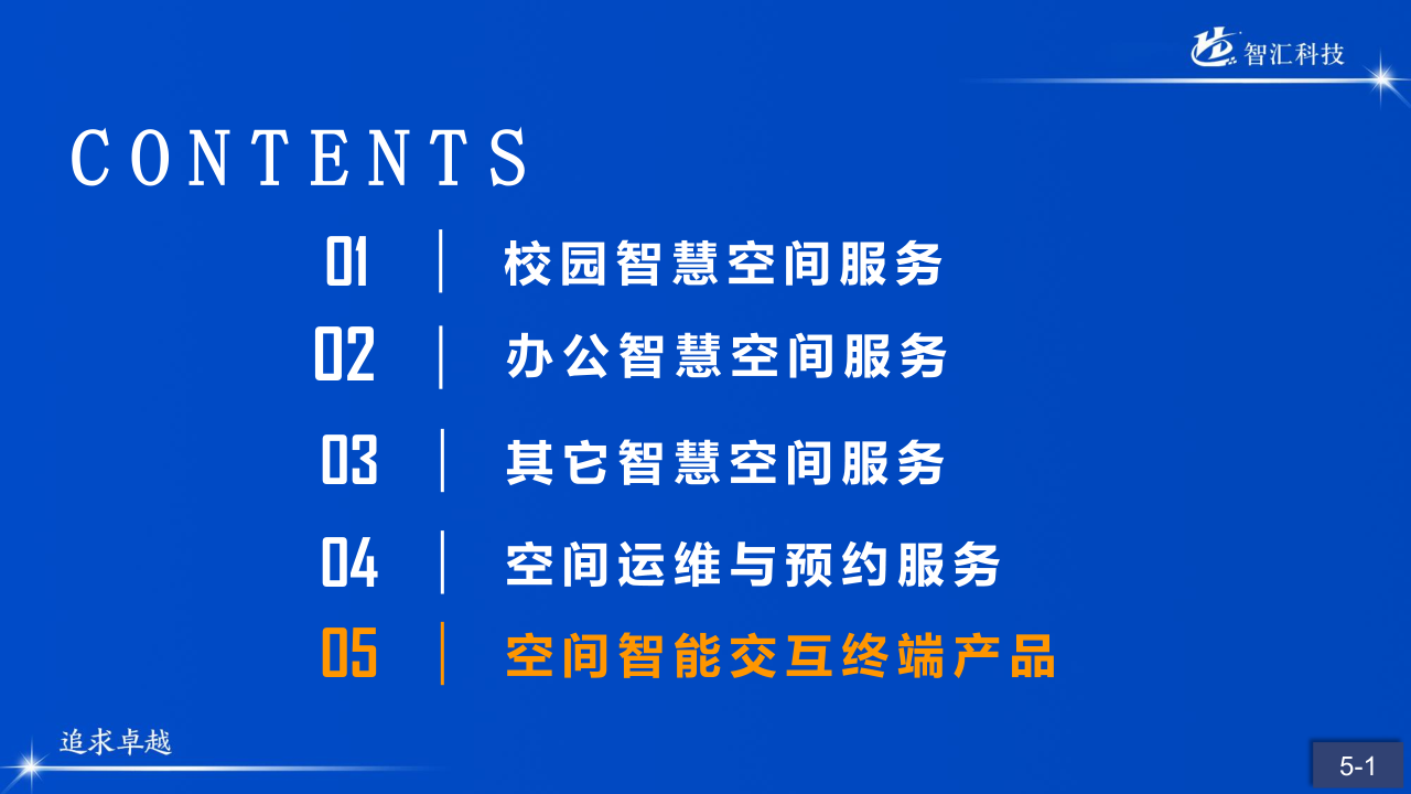 山科智匯空間數(shù)顯方向產(chǎn)品手冊2022_36.png