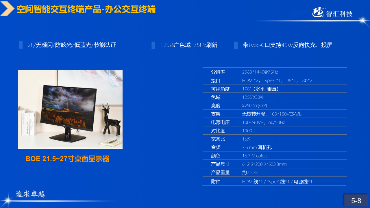 山科智匯空間數(shù)顯方向產(chǎn)品手冊2022_43.png